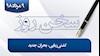  سخن روز
