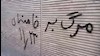 مرگ بر خامنه ای 