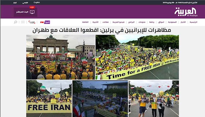 العربیه - تظاهرات بزرگ ایرانیان در برلین