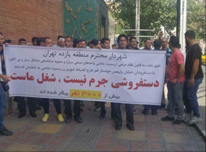 تهران.تجمع اعتراضی دستفروشان در خیابان ولیعصر