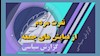 گزارش سیاسی 