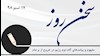 سخن روز 
