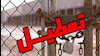 کارگاههای تولیدی ورشکسته در تملک بانک‌ها!
