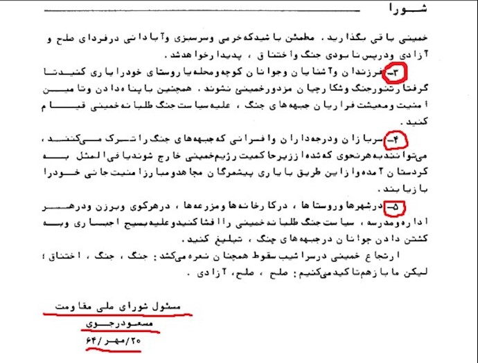 فراخوان مسعود به ترک جبهه‌ها، «خمینی» را به میراث‌خواری دادگاههای صحرایی »شاه» کشاند!