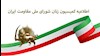 اطلاعیه کمیسیون زنان شورای ملی مقاومت ایران
