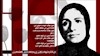فاطمه امینی، نخستین زن شهید مجاهد خلق