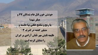 زندان گوهردشت - زندانی سیاسی ابوالقاسم فولادوند
