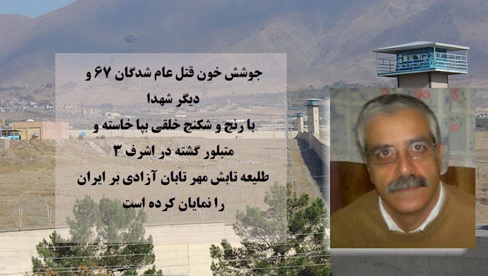 زندان گوهردشت - زندانی سیاسی ابوالقاسم فولادوند