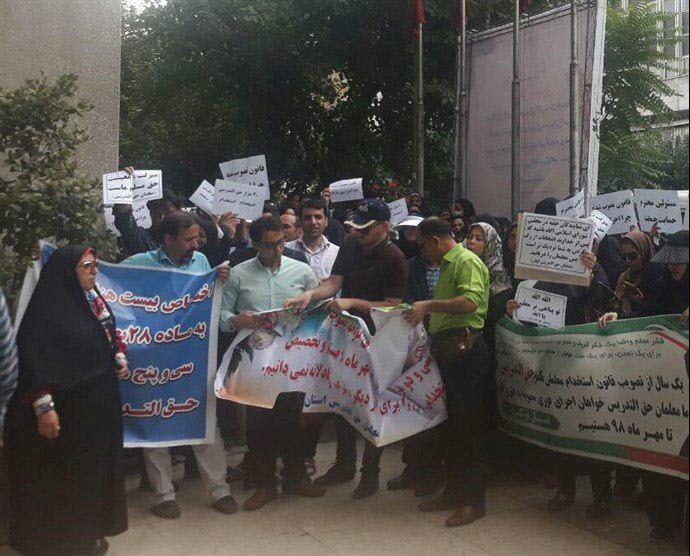 تجمع معلمان حق‌التدریسی مقابل وزارت آموزش و پرورش رژیم در تهران