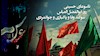 تاسوعا روز سپهسالار عاشورا حضرت ابوالفضل