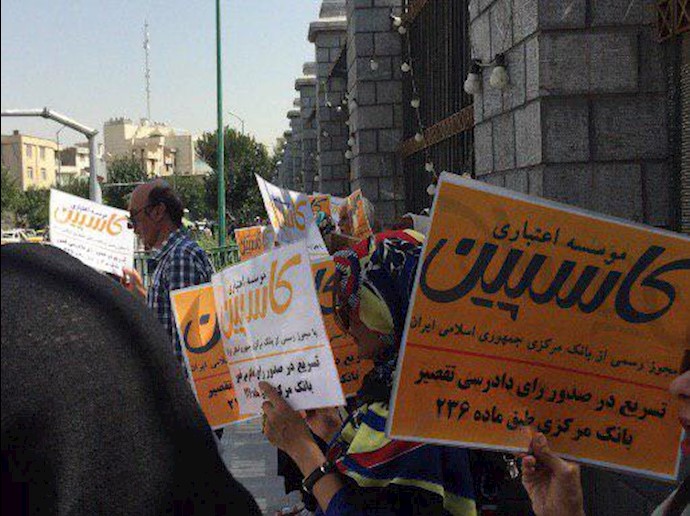 تجمع اعتراضی غارت‌شدگان کاسپین در تهران ۱مهر۹۸