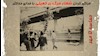 حماسه درخشان ۵مهر ۱۳۶۰