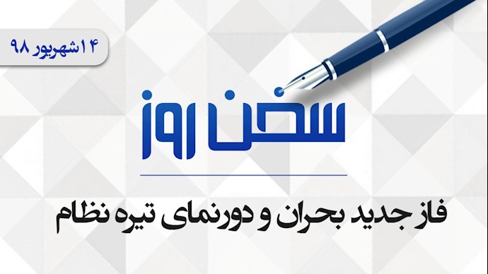 سخن روز