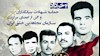 چهارم خرداد ۱۳۵۱ - روز شهادت بنیانگذاران مجاهدین و دو تن از اعضای مرکزیت