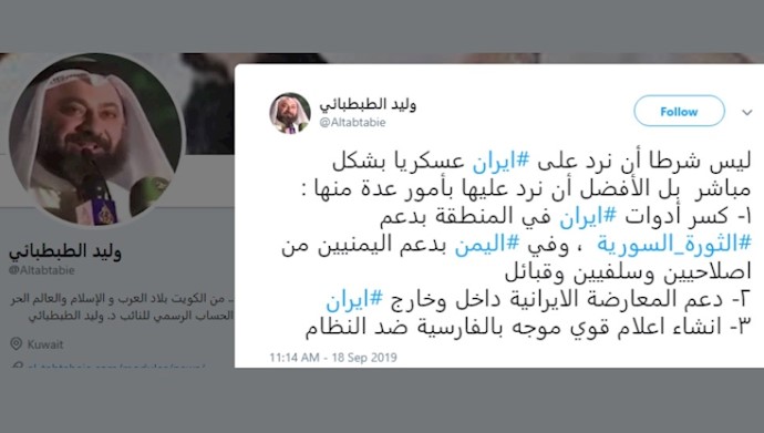 توئیت ولید الطبطبایی نماینده پیشین پارلمان کویت پس از حمله به آرامکو 