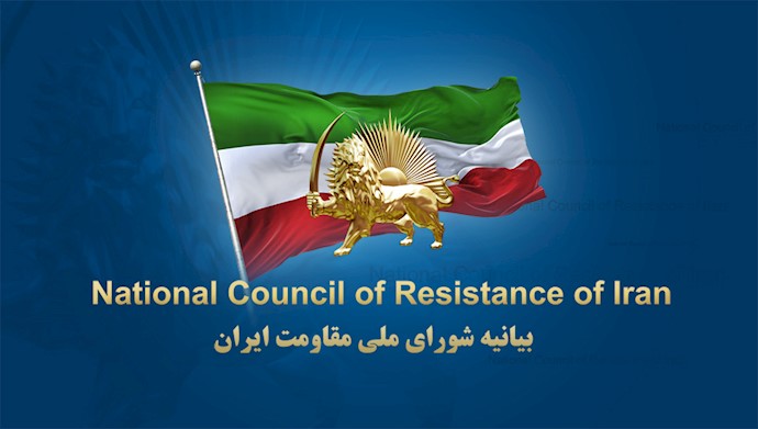 بیانیه شورای ملی مقاومت ایران