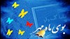 بوی ماه مهر
