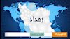 رخداد 