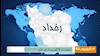 رخداد 