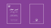 تبیین جهان - شماره ۱۰