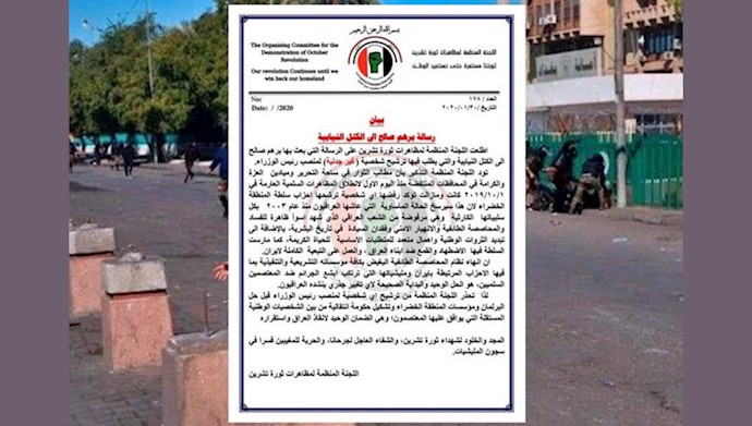 پاسخ کمیته برگزاری تظاهرات انقلاب اکتبر عراق به بیانیه برهم صالح