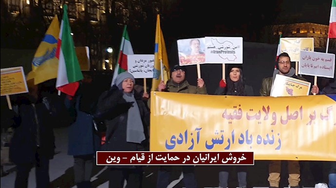 خروش ایرانیان در حمایت از قیام - وین