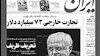 یک موضعگیری و تشدید بحران