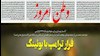 تیتر روزنامه حکومتی وطن امروز