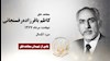 مجاهد شهید کاظم باقرزاده رفسنجانی