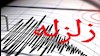 زلزله شدید یزد را لرزاند
