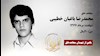 مجاهد شهید محمد رضا باغبان خطیبی