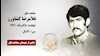 مجاهد شهید غلامرضا کشاورز