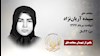 مجاهد شهید سپیده آریان نژاد
