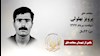 مجاهد شهید پرویز بهلولی