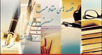 حسین دادخواه- قسمت سوم