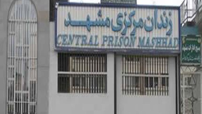 زندان مشهد 