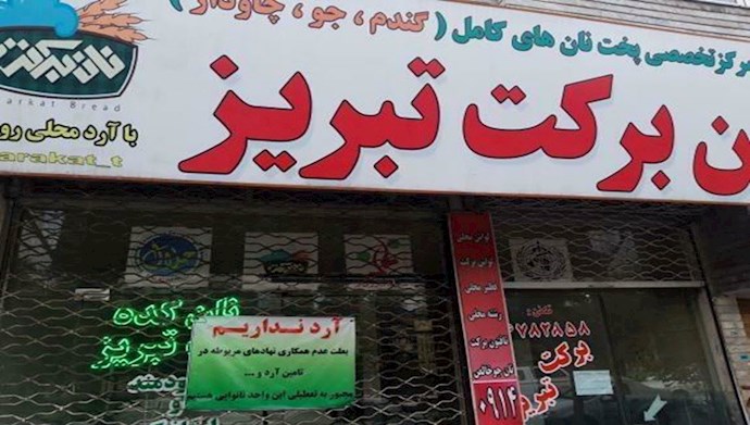 تعطیلی نانوایی‌ها به خاطر کمبود آرد در تبریز