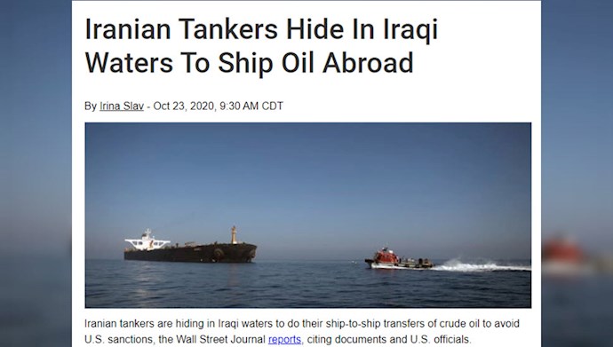 نفتکشهای ایرانی در آبهای عراق برای انتقال و جابجایی نفت پنهان می‌شوند  