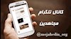 وحشت حکومت آخوندی از حذف یا بستن صفحات آنها در فضای مجازی