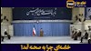 نمای روز ـ خامنه‌ای چرا به صحنه آمد؟