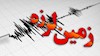 زمینلرزه ۴ و ۶دهم ریشتری در بستک در استان هرمزگان