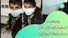 وضعیت اسفبارکودکان کار درشرایط کرونایی
