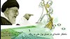 شاهکار خامنه_ای و تبدیل پول ملی ...