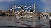 سالروز میلاد پیامبر رحمت و رهایی حبیب خدا، محمد مصطفی(ص) و میلاد امام جعفر صادق(ع)