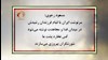 پیام مسعود رجوی