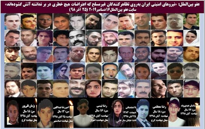 شهدای آبان ۹۸ـ کشتار کودکان و نوجوانان توسط خامنه‌ای جنایت‌پیشه