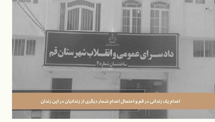 زندان قم 