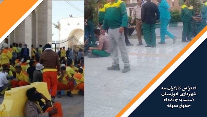 اعتراض کارگران سه شهرداری خوزستان نسبت به چندماه حقوق معوقه