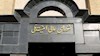 شورای عالی امنیت رژیم