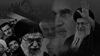 ماکیاولیسم از نوع خمینی و خامنهای